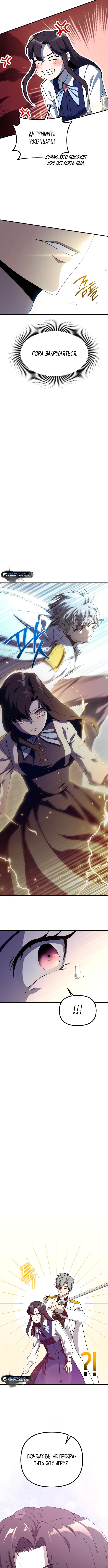 Страница 11 главы 4 манги Идеальный злодей в моём исполнении / Playing the Perfect Fox-Eyed Villain