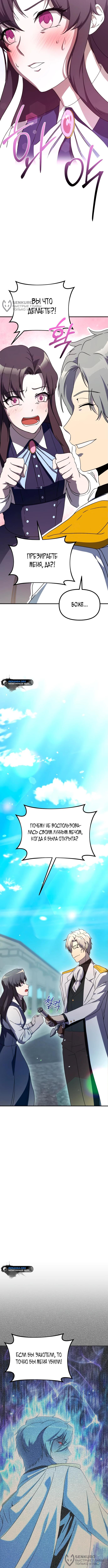 Страница 12 главы 4 манги Идеальный злодей в моём исполнении / Playing the Perfect Fox-Eyed Villain