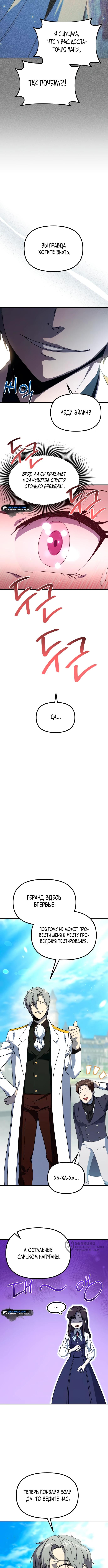 Страница 13 главы 4 манги Идеальный злодей в моём исполнении / Playing the Perfect Fox-Eyed Villain