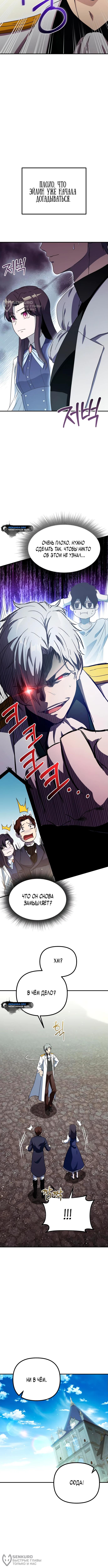 Страница 16 главы 4 манги Идеальный злодей в моём исполнении / Playing the Perfect Fox-Eyed Villain