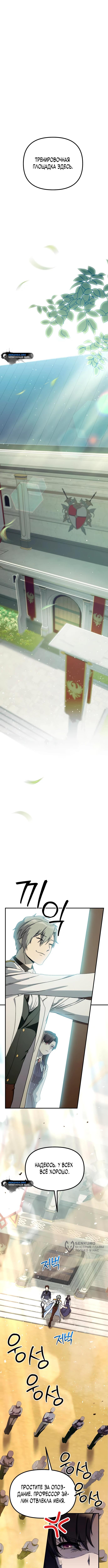 Страница 17 главы 4 манги Идеальный злодей в моём исполнении / Playing the Perfect Fox-Eyed Villain