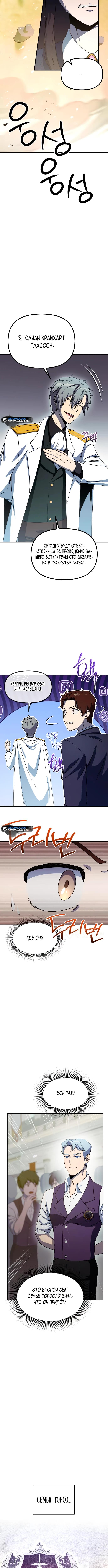 Страница 18 главы 4 манги Идеальный злодей в моём исполнении / Playing the Perfect Fox-Eyed Villain