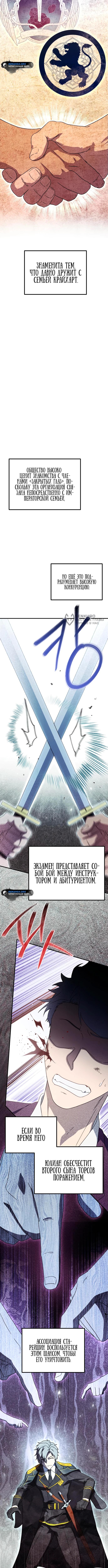 Страница 19 главы 4 манги Идеальный злодей в моём исполнении / Playing the Perfect Fox-Eyed Villain