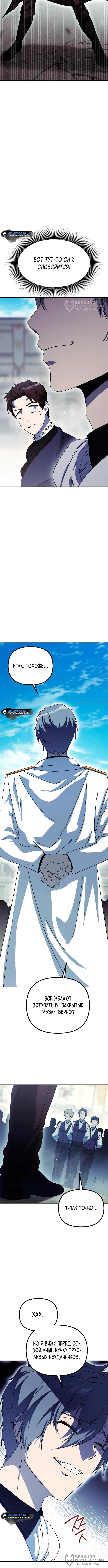 Страница 20 главы 4 манги Идеальный злодей в моём исполнении / Playing the Perfect Fox-Eyed Villain