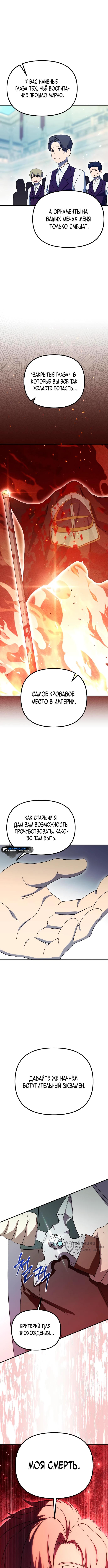 Страница 21 главы 4 манги Идеальный злодей в моём исполнении / Playing the Perfect Fox-Eyed Villain