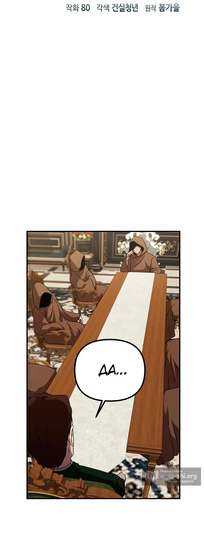 Страница 4 главы 13 манги Идеальный злодей в моём исполнении / Playing the Perfect Fox-Eyed Villain