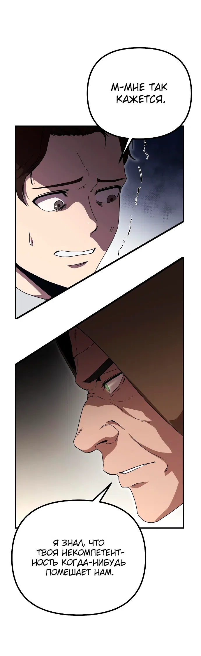 Страница 5 главы 13 манги Идеальный злодей в моём исполнении / Playing the Perfect Fox-Eyed Villain