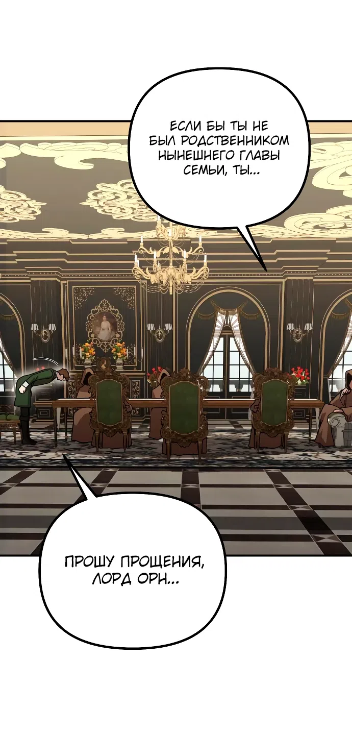 Страница 6 главы 13 манги Идеальный злодей в моём исполнении / Playing the Perfect Fox-Eyed Villain