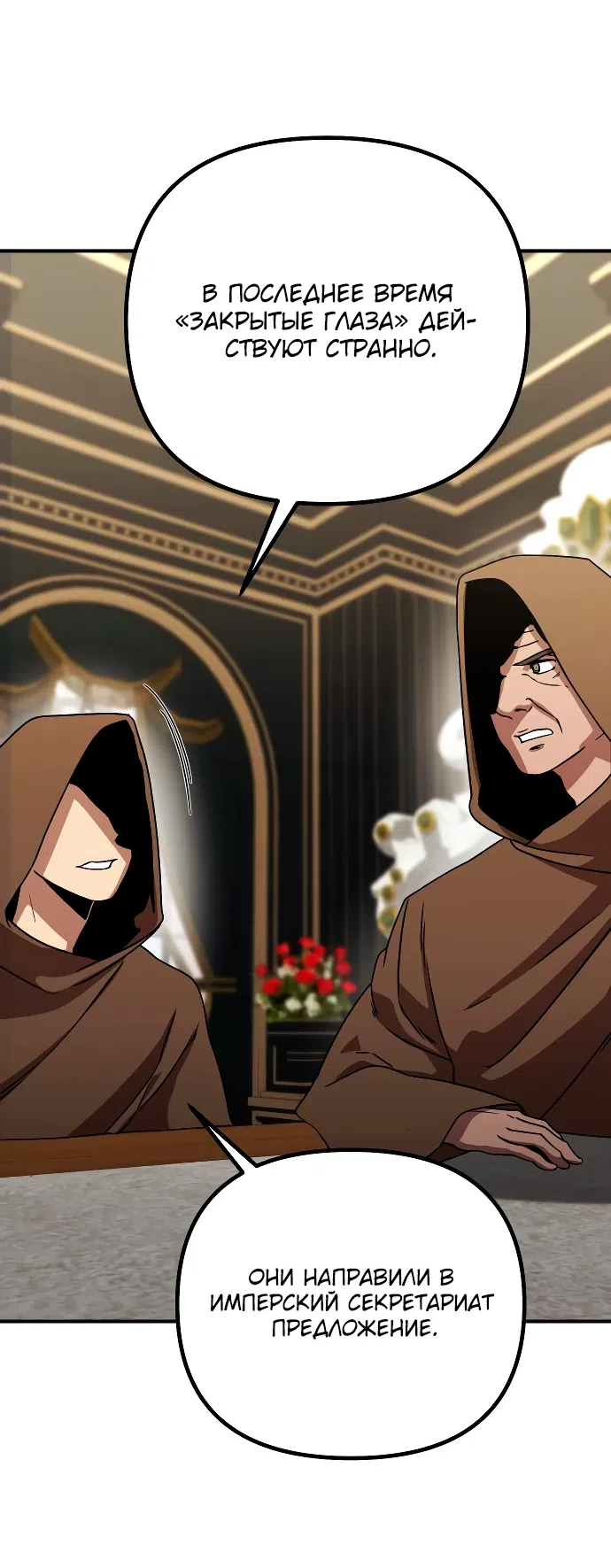 Страница 7 главы 13 манги Идеальный злодей в моём исполнении / Playing the Perfect Fox-Eyed Villain