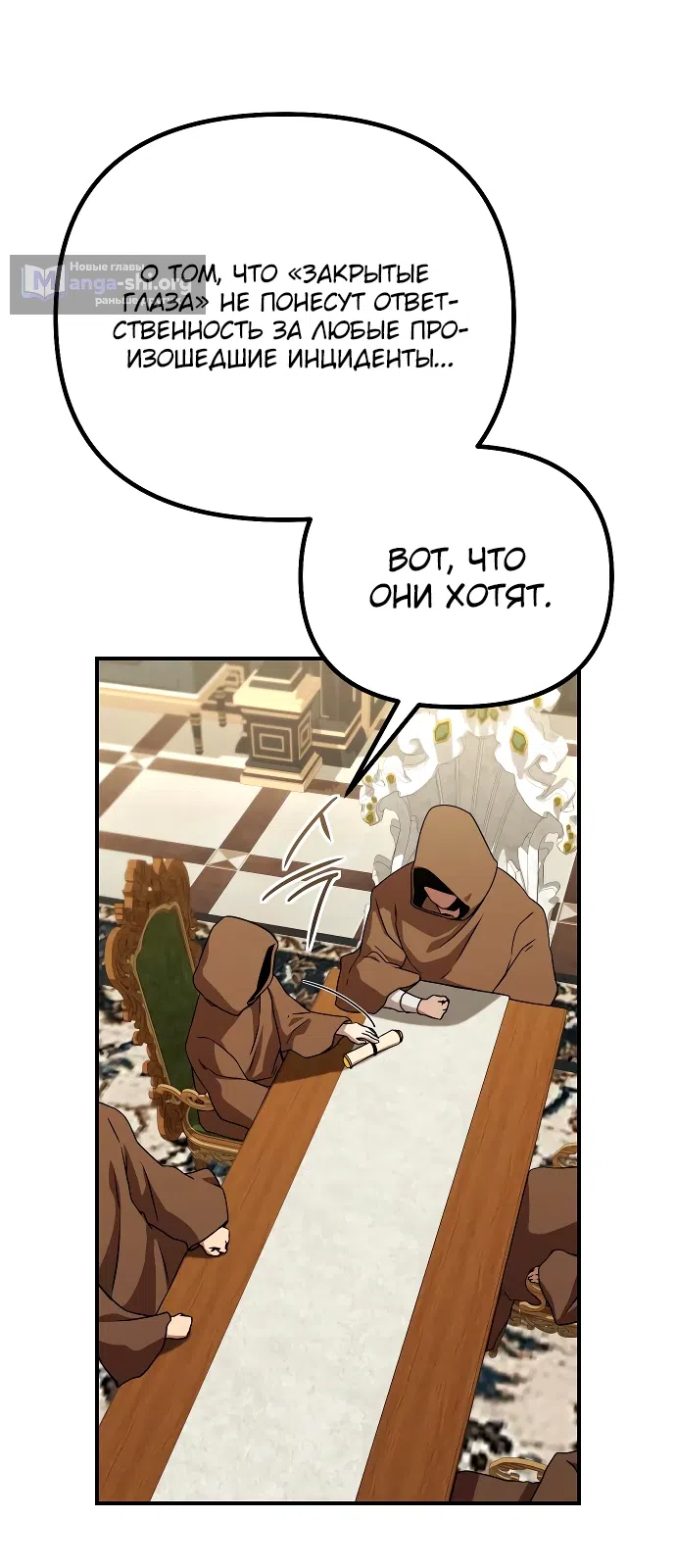 Страница 8 главы 13 манги Идеальный злодей в моём исполнении / Playing the Perfect Fox-Eyed Villain