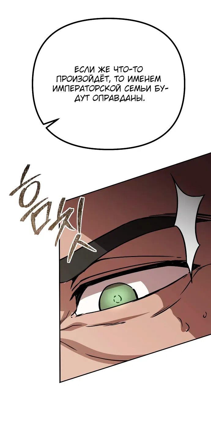 Страница 9 главы 13 манги Идеальный злодей в моём исполнении / Playing the Perfect Fox-Eyed Villain