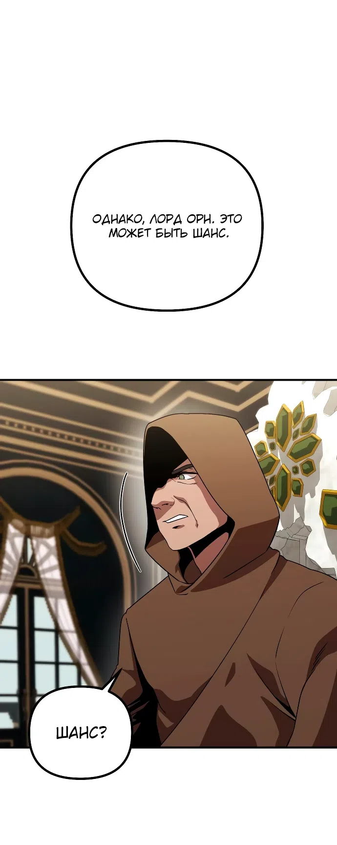 Страница 13 главы 13 манги Идеальный злодей в моём исполнении / Playing the Perfect Fox-Eyed Villain