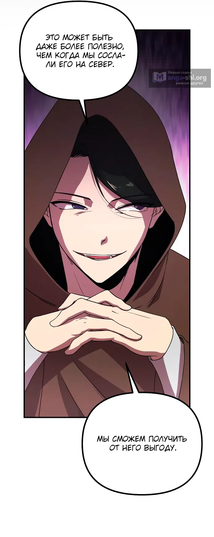 Страница 18 главы 13 манги Идеальный злодей в моём исполнении / Playing the Perfect Fox-Eyed Villain