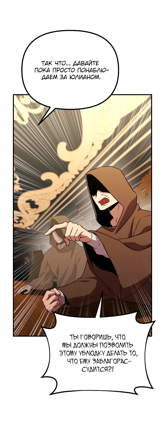 Страница 19 главы 13 манги Идеальный злодей в моём исполнении / Playing the Perfect Fox-Eyed Villain