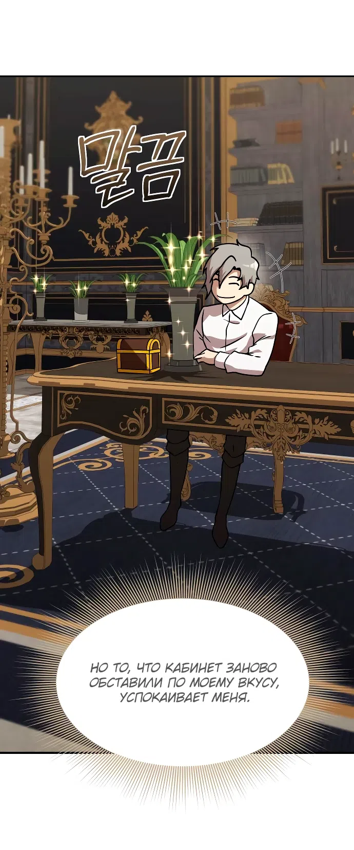 Страница 24 главы 13 манги Идеальный злодей в моём исполнении / Playing the Perfect Fox-Eyed Villain