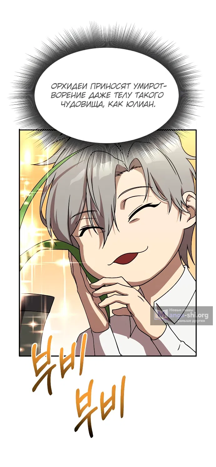 Страница 25 главы 13 манги Идеальный злодей в моём исполнении / Playing the Perfect Fox-Eyed Villain