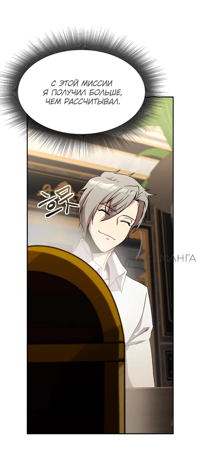 Страница 26 главы 13 манги Идеальный злодей в моём исполнении / Playing the Perfect Fox-Eyed Villain