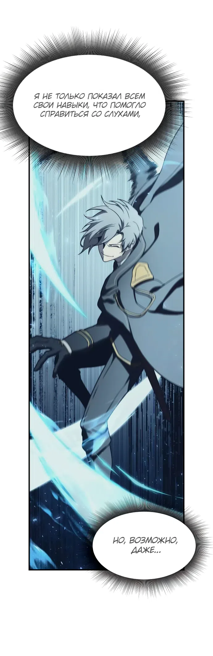 Страница 27 главы 13 манги Идеальный злодей в моём исполнении / Playing the Perfect Fox-Eyed Villain