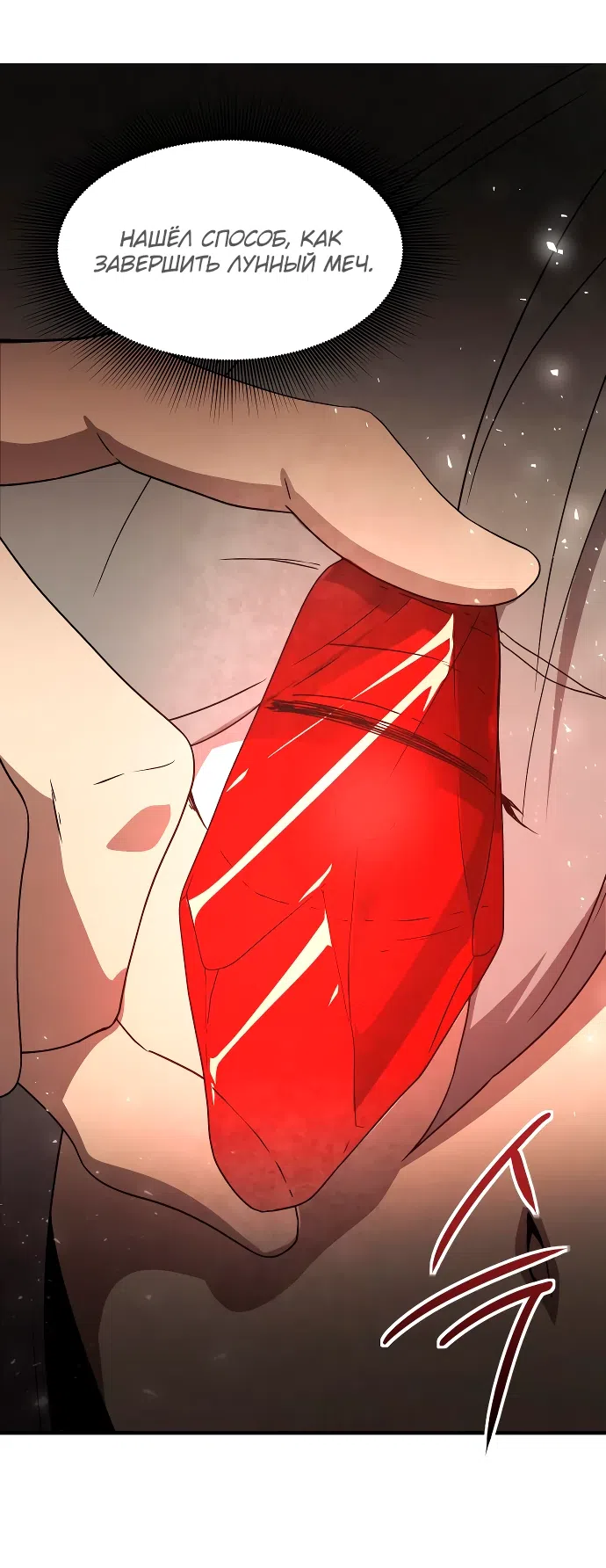Страница 30 главы 13 манги Идеальный злодей в моём исполнении / Playing the Perfect Fox-Eyed Villain