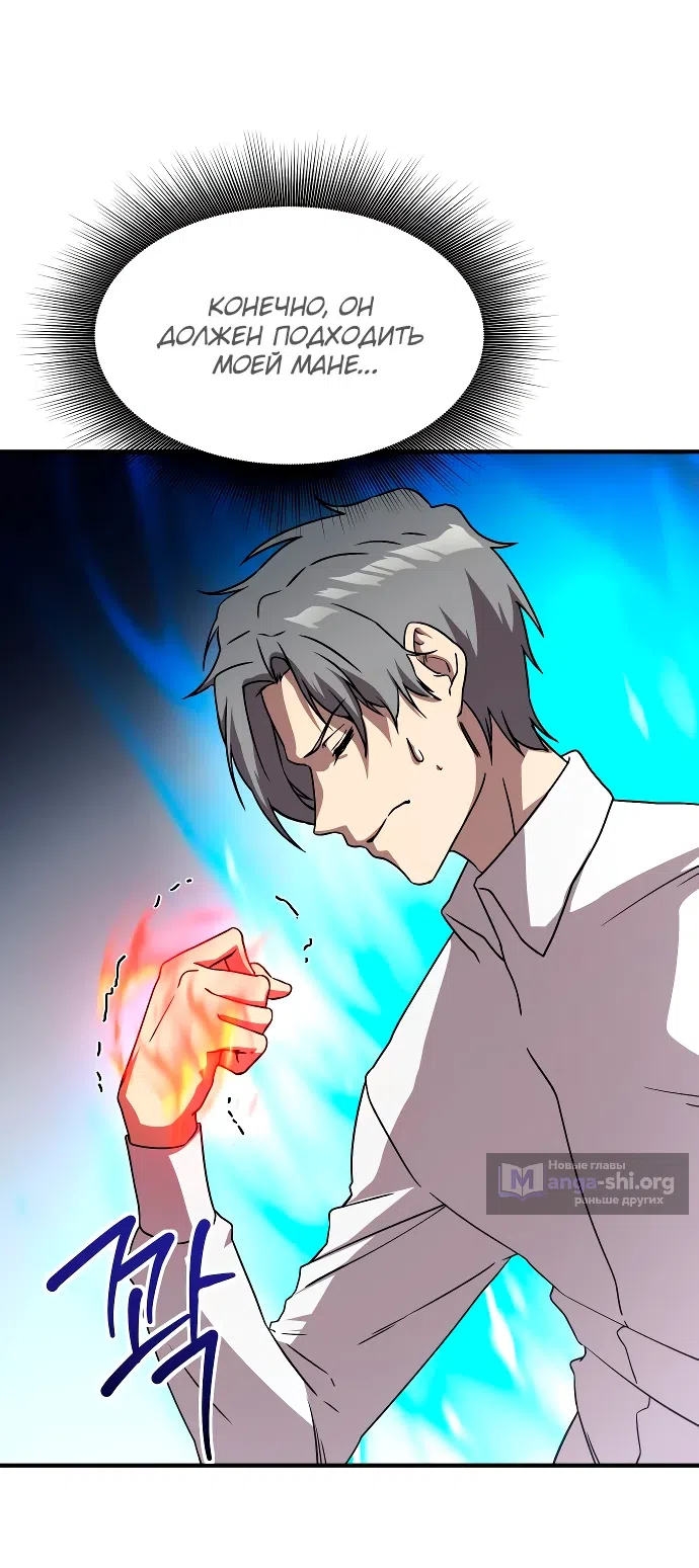 Страница 38 главы 13 манги Идеальный злодей в моём исполнении / Playing the Perfect Fox-Eyed Villain