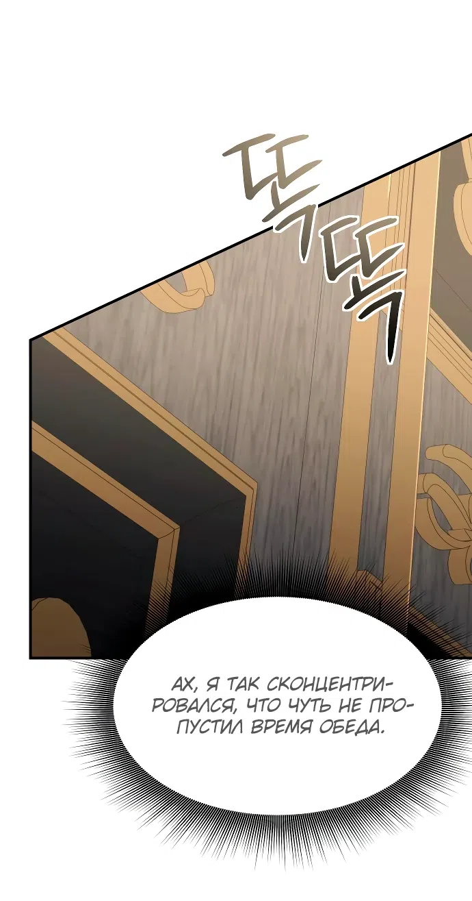 Страница 40 главы 13 манги Идеальный злодей в моём исполнении / Playing the Perfect Fox-Eyed Villain
