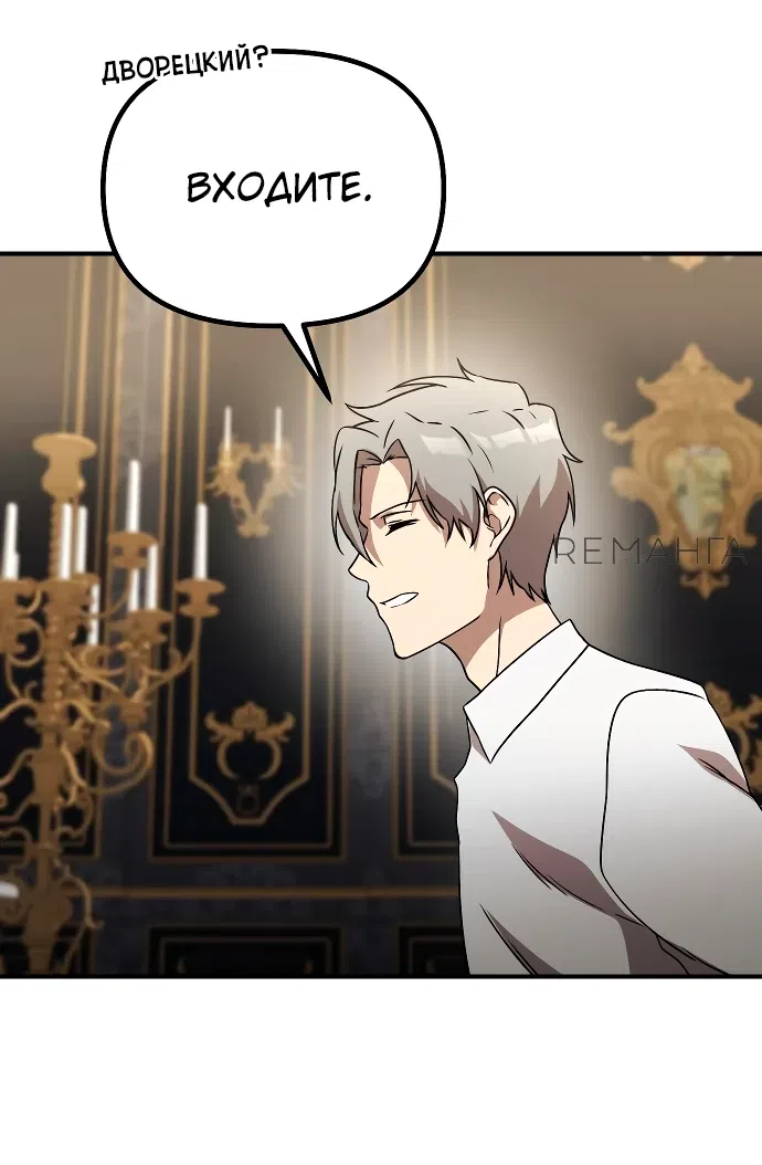 Страница 41 главы 13 манги Идеальный злодей в моём исполнении / Playing the Perfect Fox-Eyed Villain