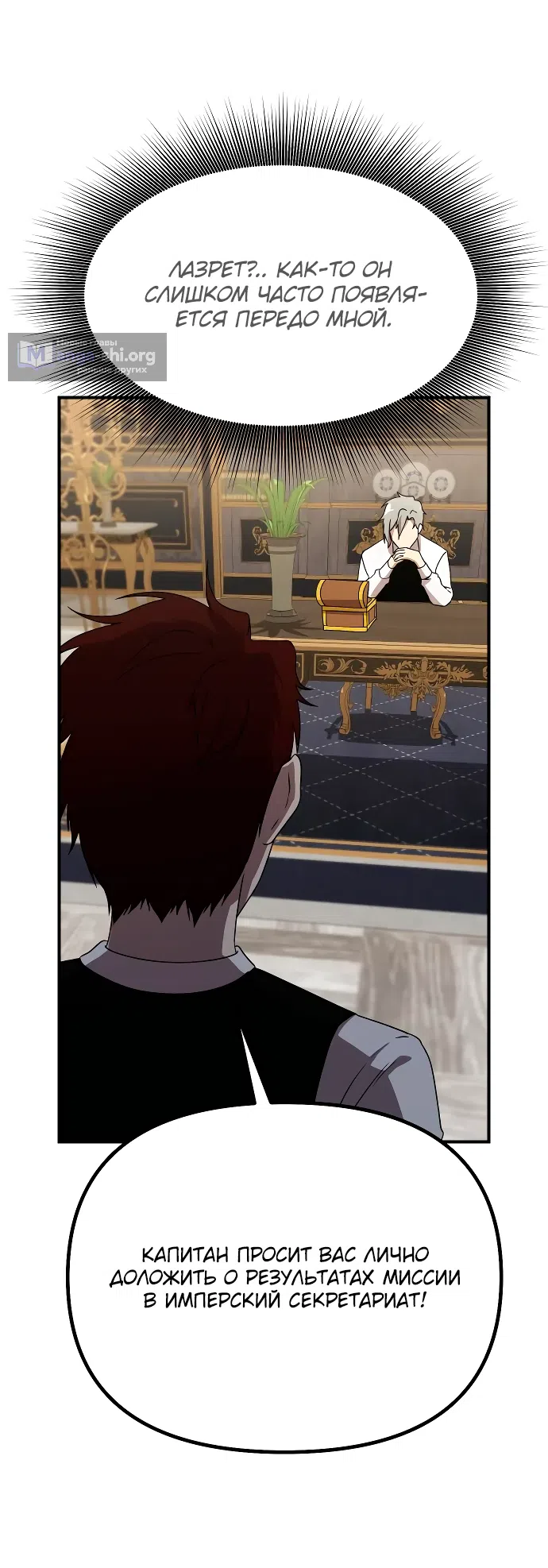 Страница 43 главы 13 манги Идеальный злодей в моём исполнении / Playing the Perfect Fox-Eyed Villain