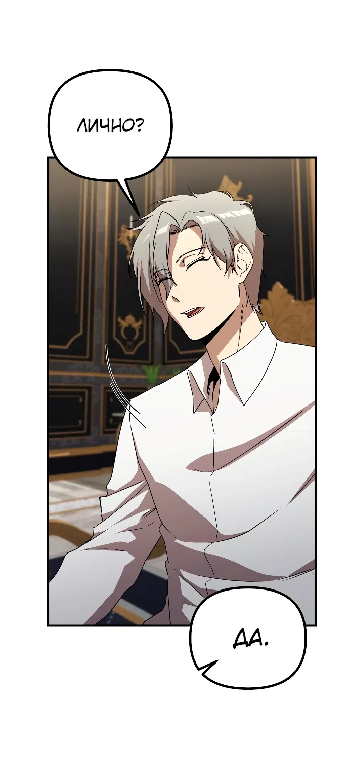 Страница 44 главы 13 манги Идеальный злодей в моём исполнении / Playing the Perfect Fox-Eyed Villain