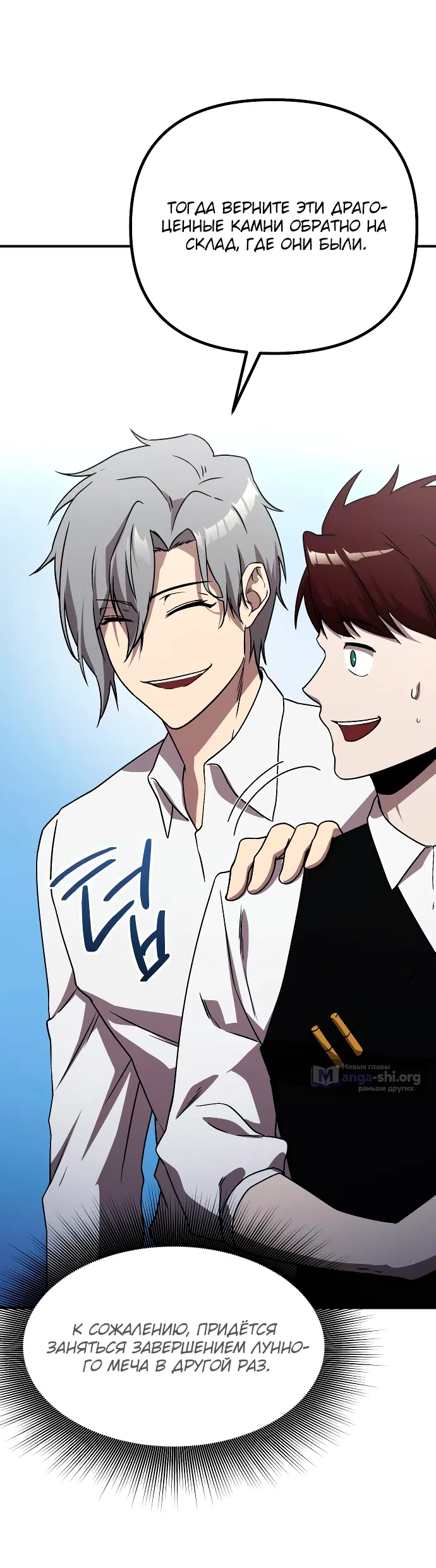 Страница 46 главы 13 манги Идеальный злодей в моём исполнении / Playing the Perfect Fox-Eyed Villain