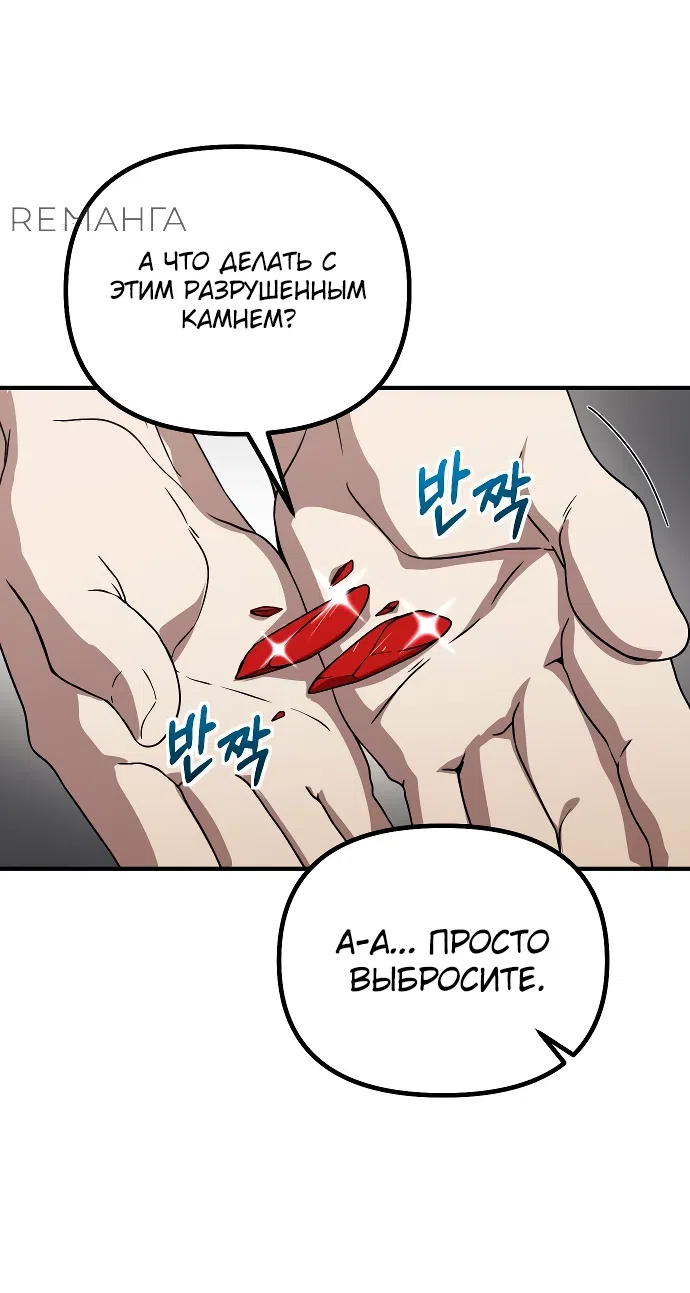 Страница 49 главы 13 манги Идеальный злодей в моём исполнении / Playing the Perfect Fox-Eyed Villain