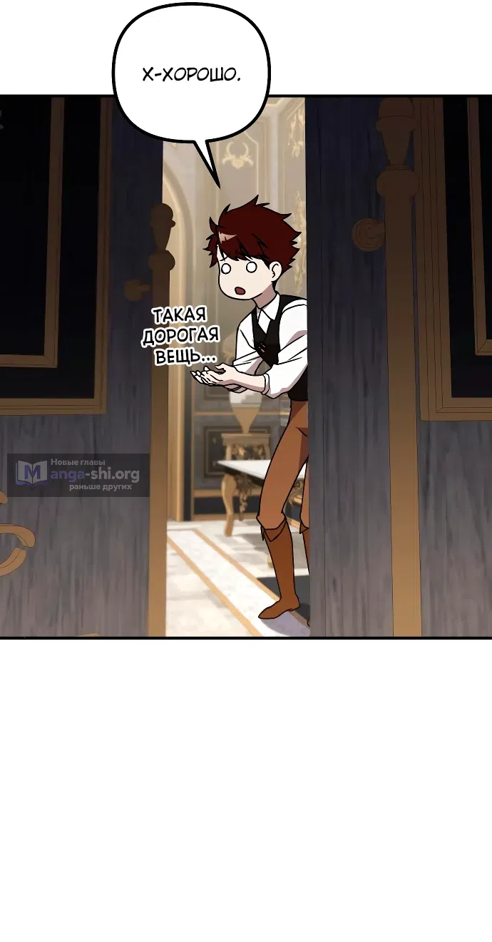 Страница 50 главы 13 манги Идеальный злодей в моём исполнении / Playing the Perfect Fox-Eyed Villain