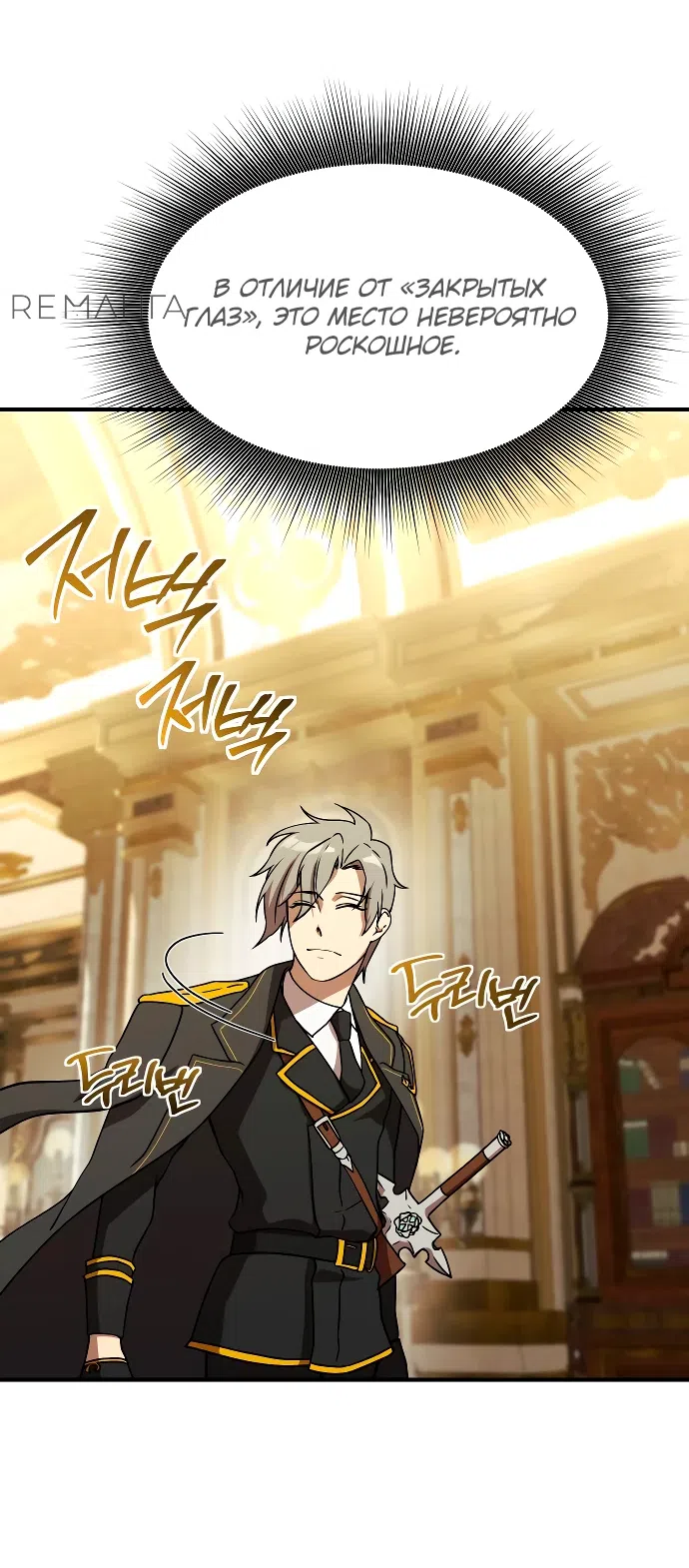 Страница 52 главы 13 манги Идеальный злодей в моём исполнении / Playing the Perfect Fox-Eyed Villain