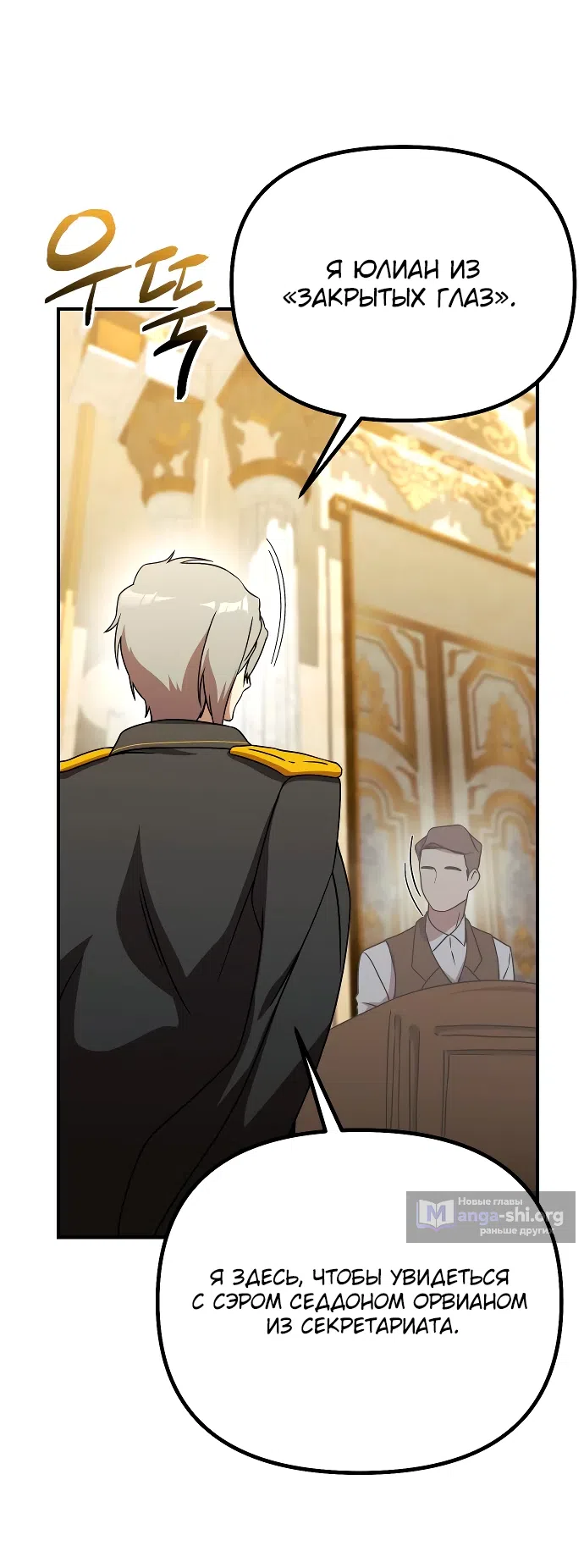 Страница 53 главы 13 манги Идеальный злодей в моём исполнении / Playing the Perfect Fox-Eyed Villain