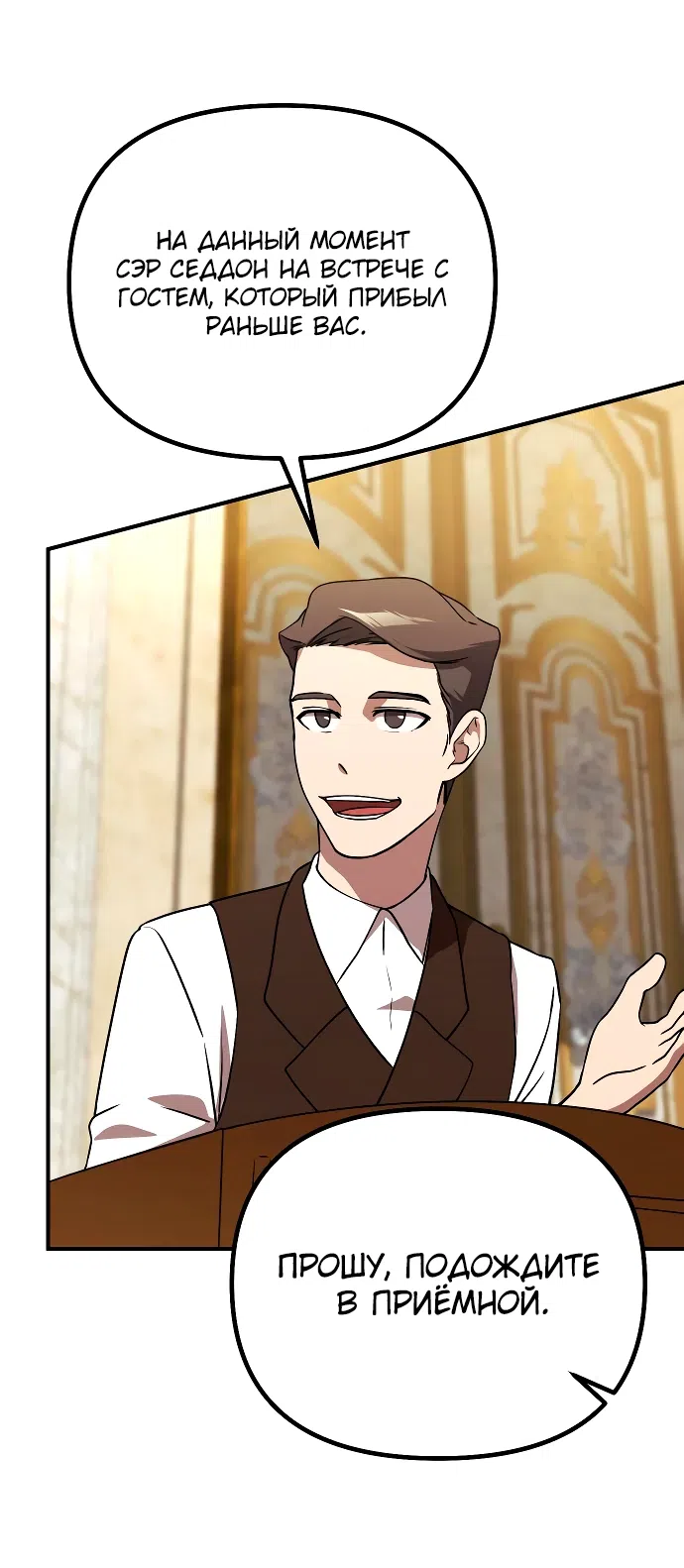 Страница 54 главы 13 манги Идеальный злодей в моём исполнении / Playing the Perfect Fox-Eyed Villain