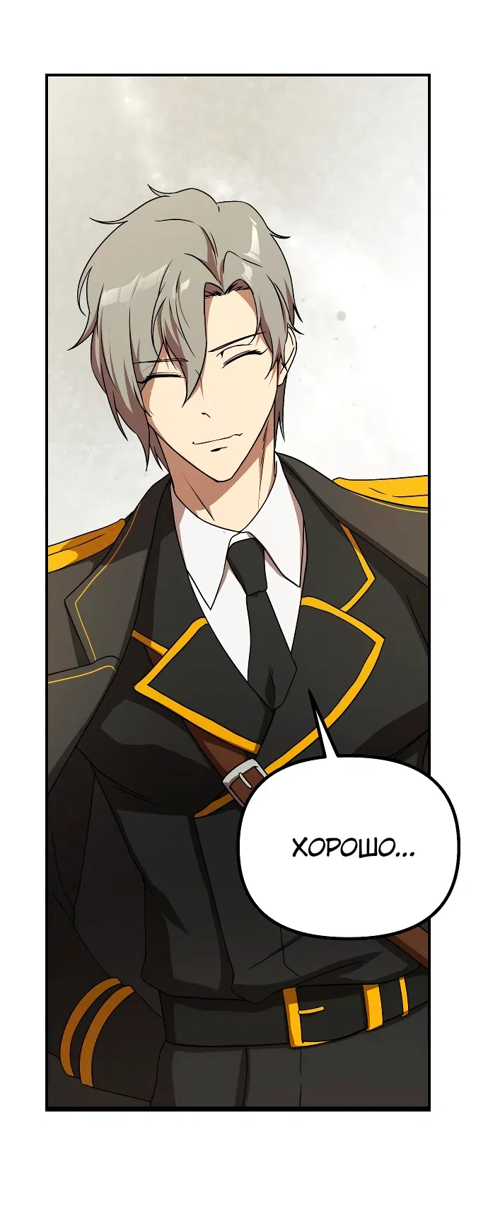 Страница 55 главы 13 манги Идеальный злодей в моём исполнении / Playing the Perfect Fox-Eyed Villain