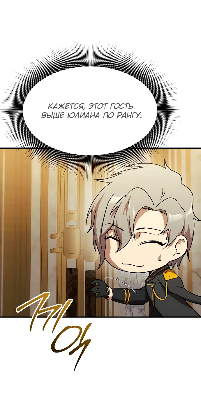Страница 56 главы 13 манги Идеальный злодей в моём исполнении / Playing the Perfect Fox-Eyed Villain