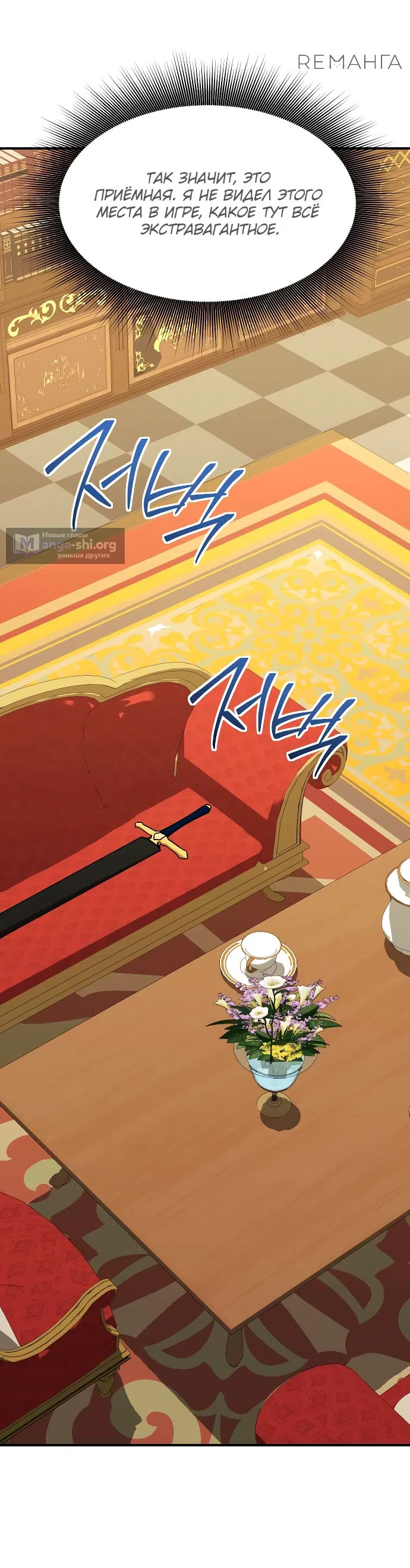 Страница 57 главы 13 манги Идеальный злодей в моём исполнении / Playing the Perfect Fox-Eyed Villain