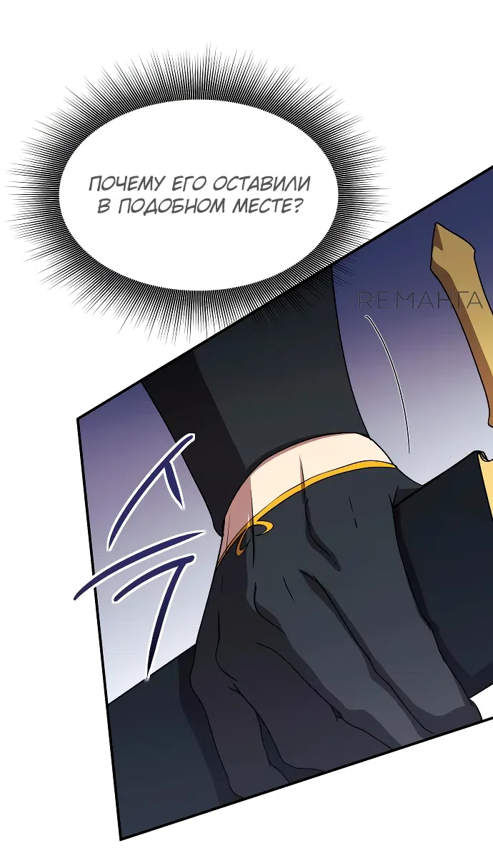 Страница 59 главы 13 манги Идеальный злодей в моём исполнении / Playing the Perfect Fox-Eyed Villain