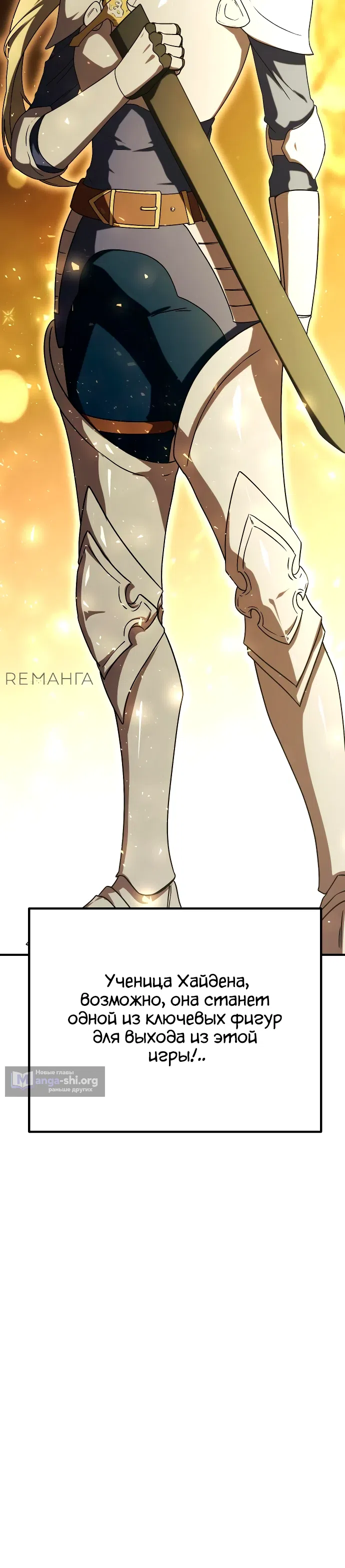 Страница 68 главы 13 манги Идеальный злодей в моём исполнении / Playing the Perfect Fox-Eyed Villain