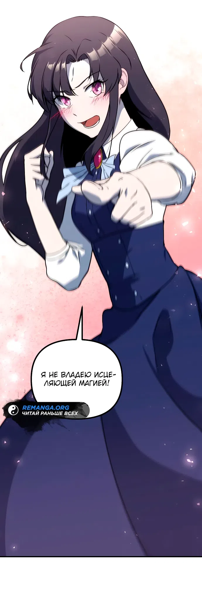 Страница 22 главы 11 манги Идеальный злодей в моём исполнении / Playing the Perfect Fox-Eyed Villain