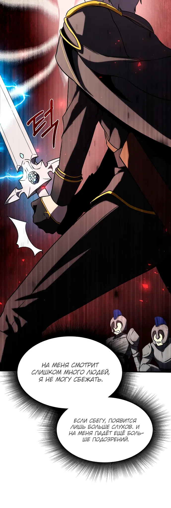 Страница 26 главы 11 манги Идеальный злодей в моём исполнении / Playing the Perfect Fox-Eyed Villain