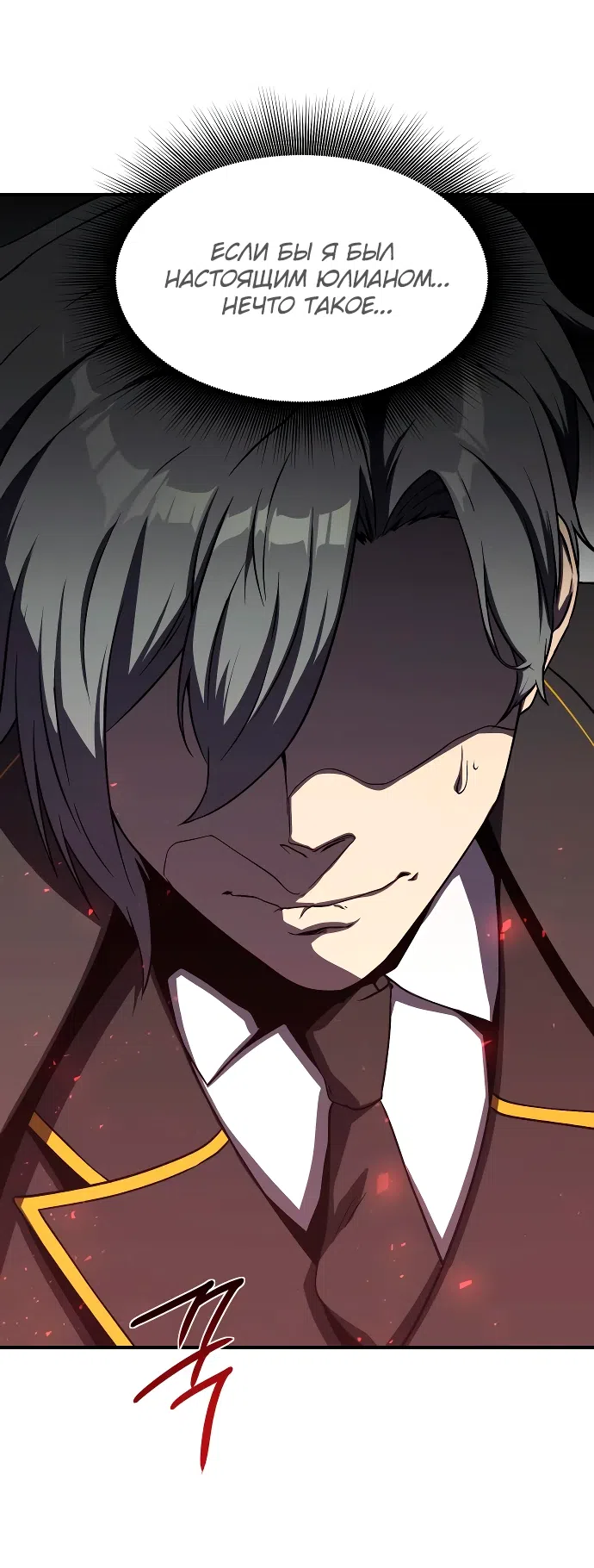 Страница 27 главы 11 манги Идеальный злодей в моём исполнении / Playing the Perfect Fox-Eyed Villain
