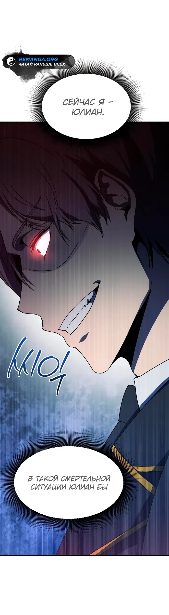 Страница 37 главы 11 манги Идеальный злодей в моём исполнении / Playing the Perfect Fox-Eyed Villain