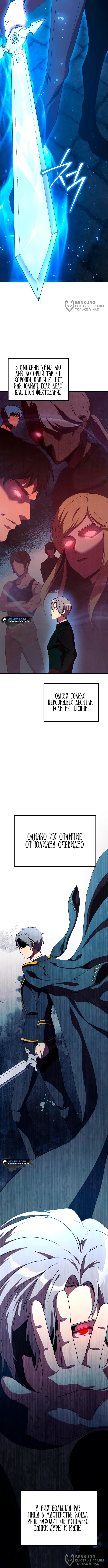 Страница 4 главы 6 манги Идеальный злодей в моём исполнении / Playing the Perfect Fox-Eyed Villain