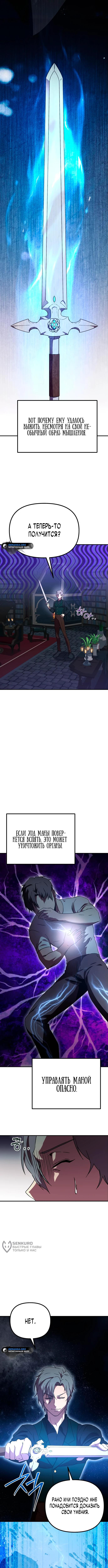 Страница 5 главы 6 манги Идеальный злодей в моём исполнении / Playing the Perfect Fox-Eyed Villain