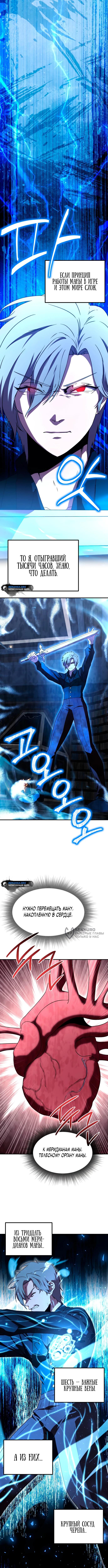 Страница 6 главы 6 манги Идеальный злодей в моём исполнении / Playing the Perfect Fox-Eyed Villain