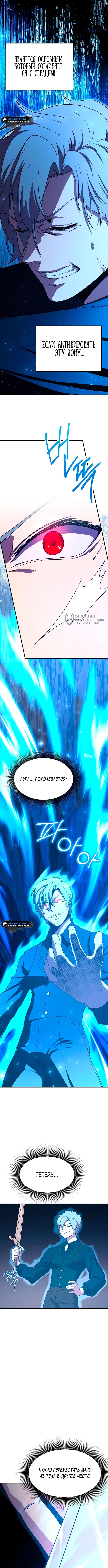 Страница 7 главы 6 манги Идеальный злодей в моём исполнении / Playing the Perfect Fox-Eyed Villain