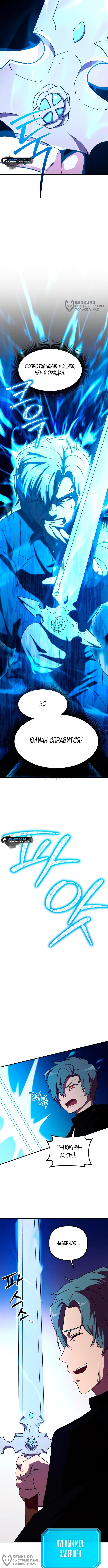 Страница 8 главы 6 манги Идеальный злодей в моём исполнении / Playing the Perfect Fox-Eyed Villain