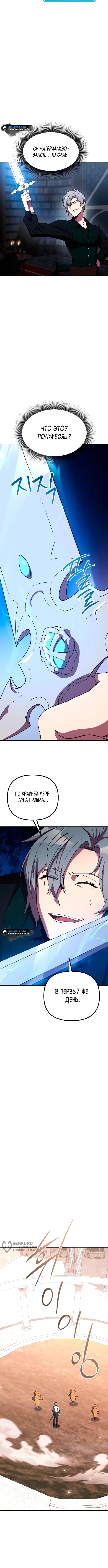 Страница 9 главы 6 манги Идеальный злодей в моём исполнении / Playing the Perfect Fox-Eyed Villain