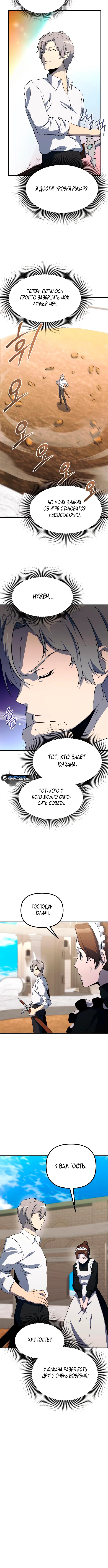 Страница 11 главы 6 манги Идеальный злодей в моём исполнении / Playing the Perfect Fox-Eyed Villain